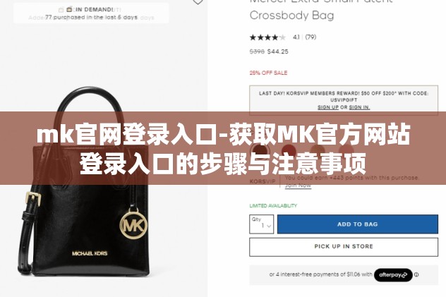 mk官网登录入口-获取MK官方网站登录入口的步骤与注意事项