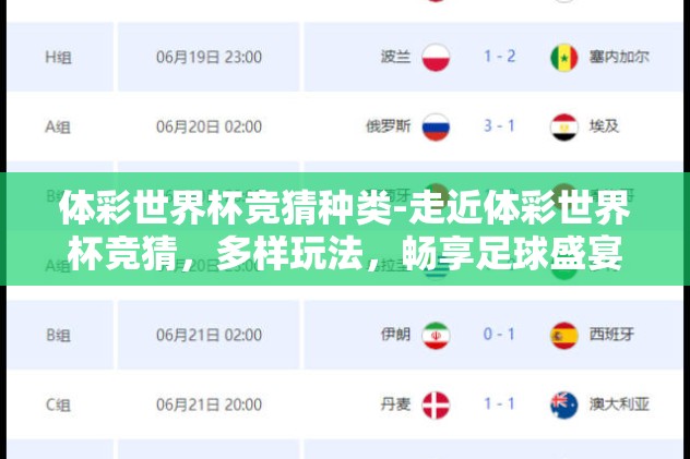 2026世界杯竞猜图片-2026世界杯竞猜，点燃足球热潮的全民盛宴