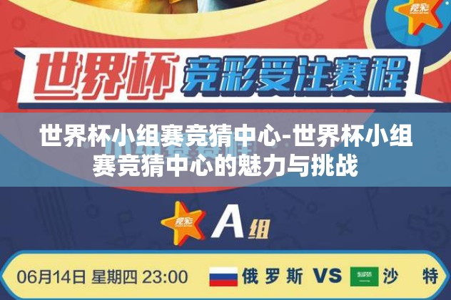 如何竞猜世界杯冠军-精准预测世界杯冠军，智慧、分析与实践的交响曲