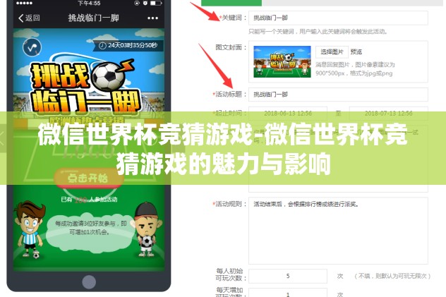 微信世界杯竞猜游戏-微信世界杯竞猜游戏的魅力与影响