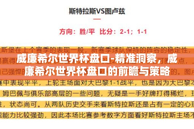 网上下注世界杯-网上下注世界杯，错过梦幻瞬间，还是拥抱风险？