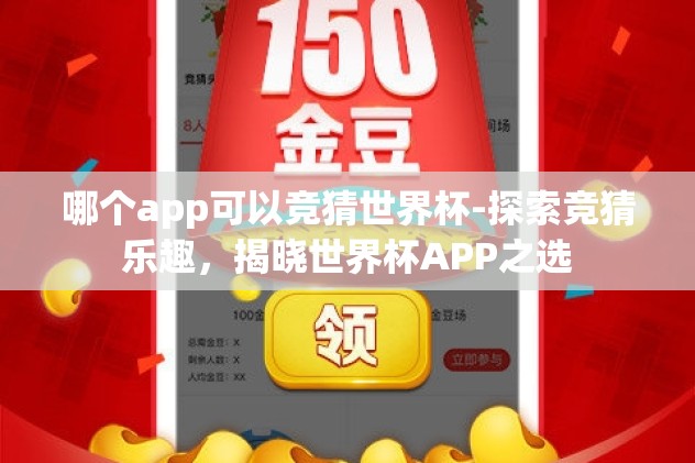 篮球世界杯竞猜网址-篮趣横生，解析篮球世界杯竞猜的魅力与挑战