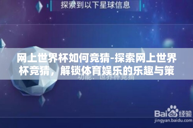 澳门彩票世界杯盘口-澳门彩票与世界杯盘口之惑