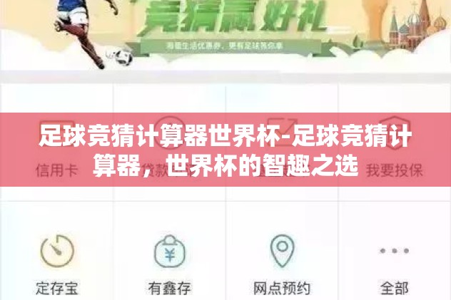 2026年世界杯决赛竞猜-2026年世界杯决赛竞猜，星辉璀璨下的小组赛预测
