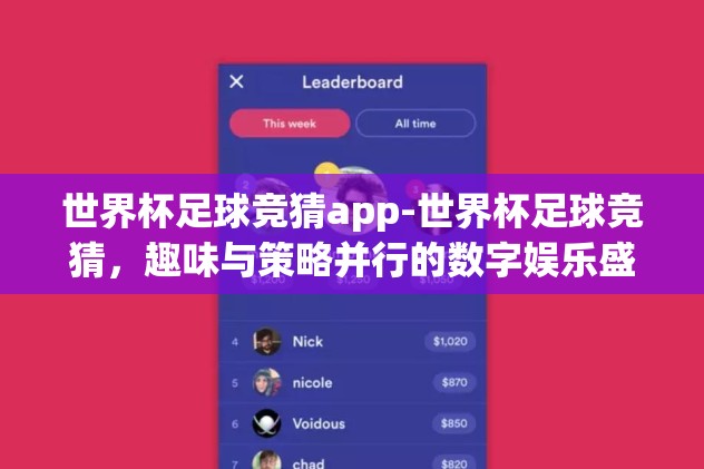 世界杯竞猜app宇c77典tv-掌握未来，世界杯竞猜ap宇c77典tv的智能新生