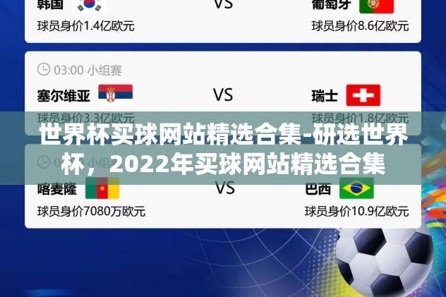 微信怎么下注世界杯-微信与世界杯欢乐下注的正确指南