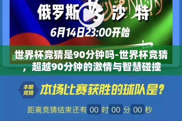 世界杯盘口赔率解释-世界杯赛事，盘口赔率的深度洞察
