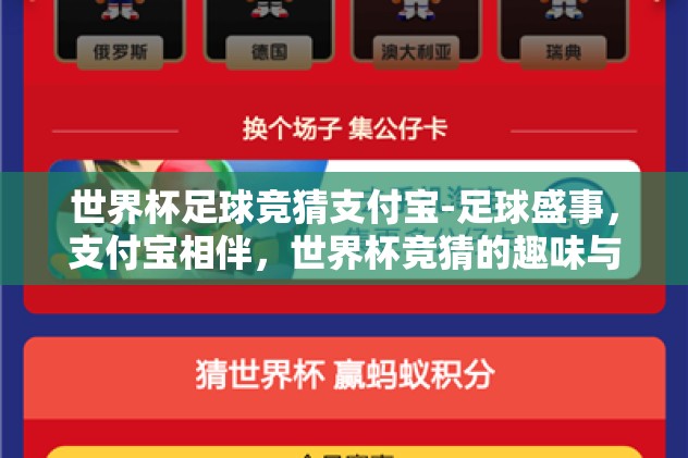世界杯竞彩app-世界杯豪情，竞彩app的激情与理智交汇