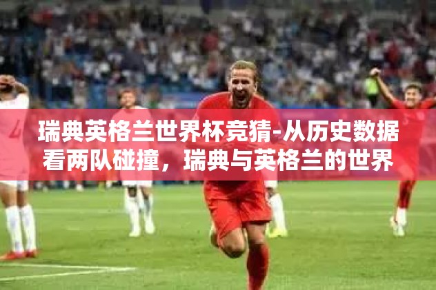 世界杯手机下注-世界杯的科技新风尚，手机下注的盛宴
