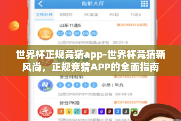 篮球世界杯下注-篮球世界杯，全球激情下的理性投注探索