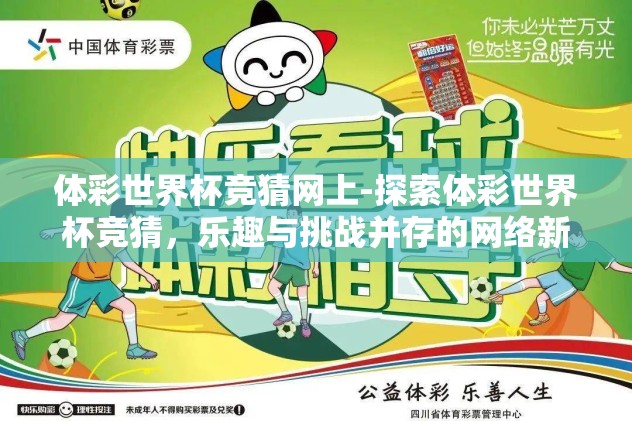 世界杯盘口赔率查询-世界杯盘口赔率，一场数据与策略的较量