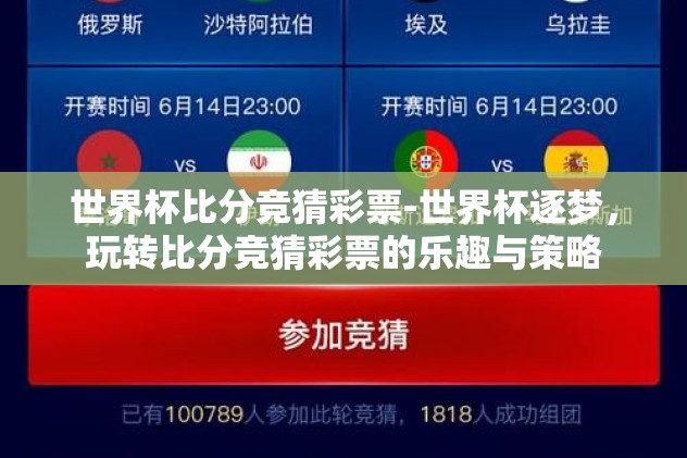 世界杯盘口赔率查询-世界杯盘口赔率，一场数据与策略的较量