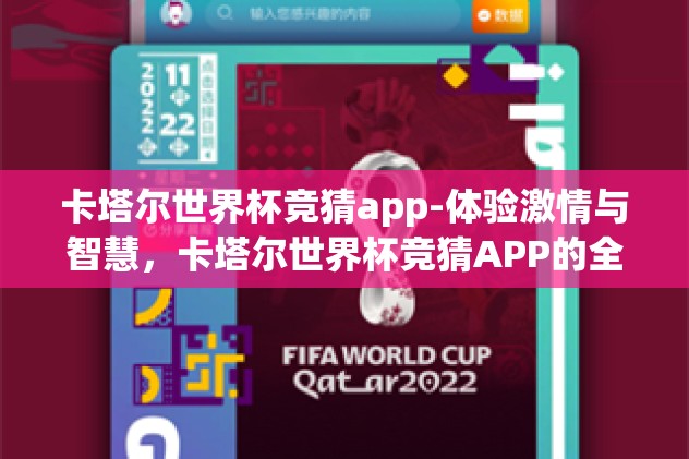 世界杯网上下注-世界杯期间的智胜策略，合法观赛与理性享受