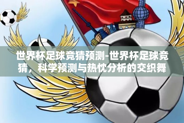世界杯竞猜彩票丢了-失落的梦想，世界杯竞猜彩票不见了