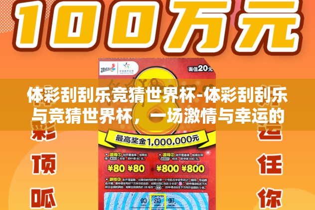 俄罗斯世界杯冠军竞猜-足球盛宴，俄罗斯世界杯冠军的神秘面纱