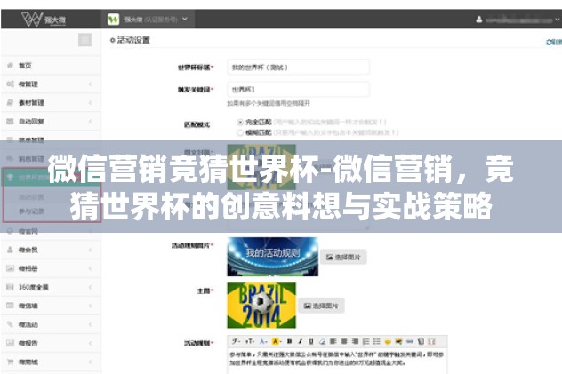 体彩世界杯冠亚军竞猜-世界杯赛场上的智慧博弈，体彩冠亚军竞猜深度剖析