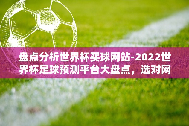 世界杯竞猜组c77典tv-世界杯踢球秘籍，C77典TV竞猜组攻略揭秘