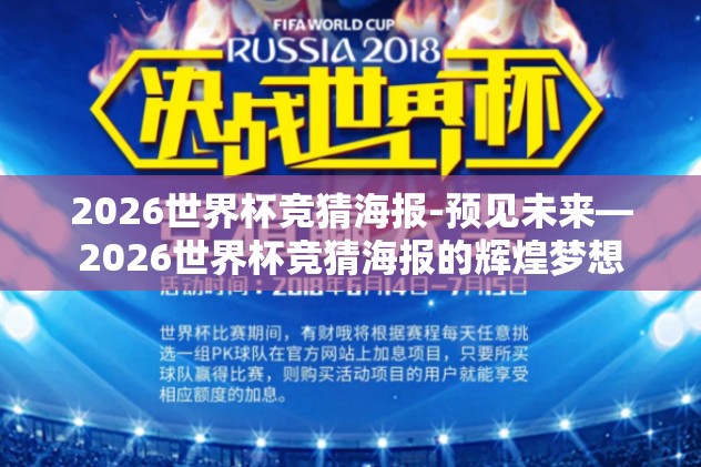 世界杯外围赛下注-世界杯外围赛下注，非理性狂欢背后的理性警醒