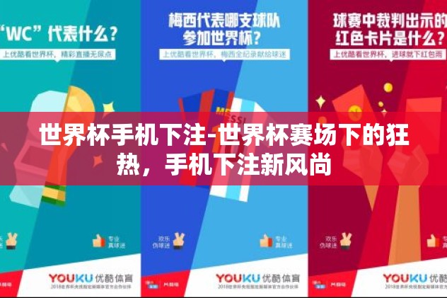 淘宝世界杯竞猜彩票-精彩纷呈，淘宝世界杯竞猜彩票的乐趣与挑战
