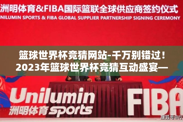 怎么买不了世界杯竞猜-无法入手世界杯竞猜的迷惑，理解其背后的逻辑与挑战