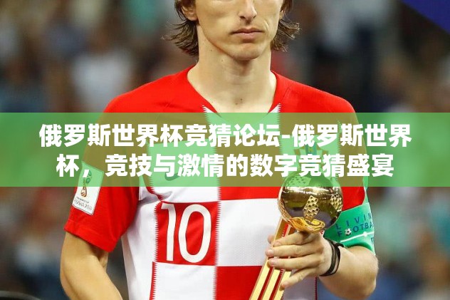 世界杯注册送彩金-\\ 世界杯足球狂欢，注册即享送的彩金惊喜