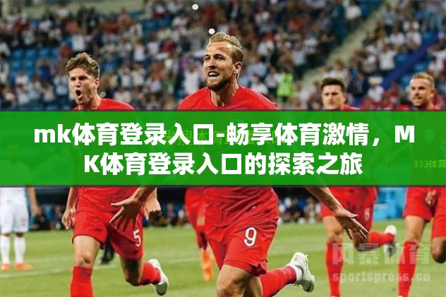 体彩世界杯竞猜活动-惊喜无处不在，体彩世界杯竞猜活动——狂欢与智慧的碰撞