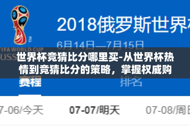 体彩世界杯竞猜活动-惊喜无处不在，体彩世界杯竞猜活动——狂欢与智慧的碰撞