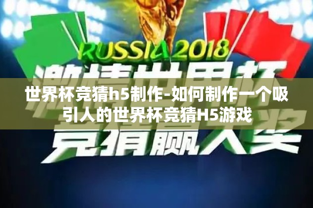 世界杯北京竞彩玩法-揭秘世界杯期间的北京竞彩玩法，热门玩家的智慧之路