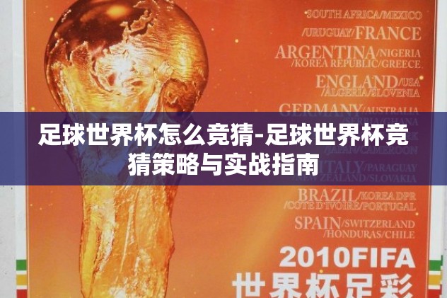 篮球世界杯去哪竞猜-篮球世界杯，激情预测，谁将执笔辉煌篇章的序言？